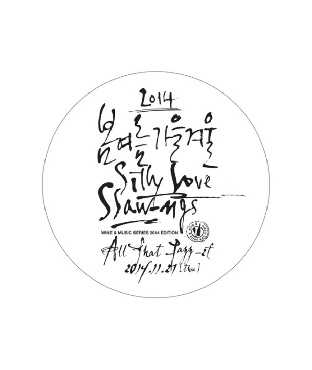 bom-yeoleumga-eulgyeoul-wainkonseoteu-9jib-2014-SILLY-LOVE-SSAW-NGS-CMDC10460-8809435811791