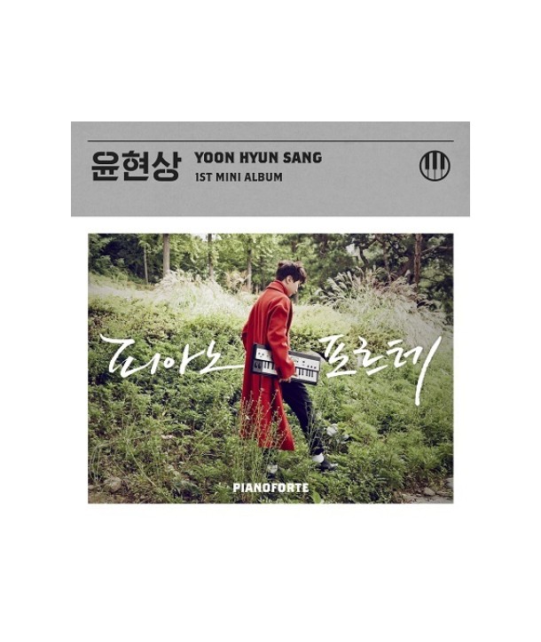 yunhyeonsang-pianopoleute-miniaelbeom-L100004962-8804775058325