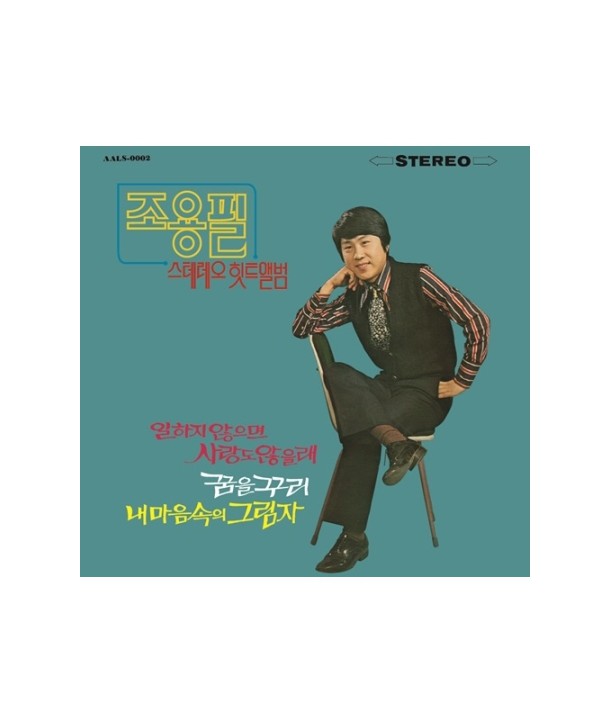 joyongpil-seutele-o-histeuaelbeom-REMASTERED-DIGIPACK-VDCD6510-8809206258428