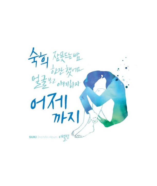 sughui-ibyeolbyeong-miniaelbeom-L100004954-8804775057885