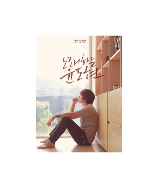 yundohyeon-nolaehaneun-yundohyeon-DK0813-8808678308143