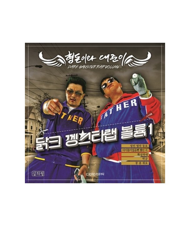 hyeongdon-iwa-daejun-i-dalgkeu-kkengseutalaeb-bollyum1-miniaelbeom-L200001029-8804775056499