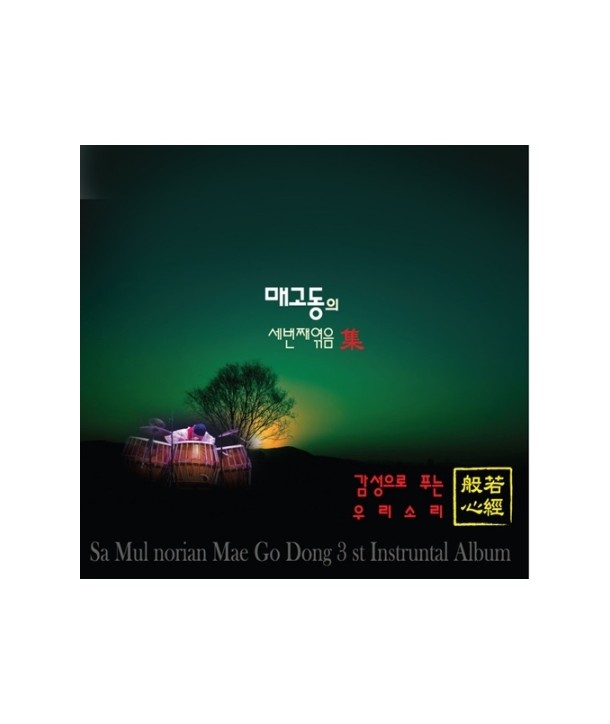 maegodong-gamseong-eulo-puneun-uli-soli-ban-yasimgyeong-OPC0587-8809258522324