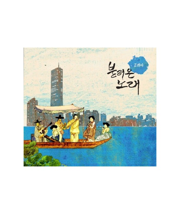 golaeya-2jib-bulleoon-nolae-CMDC10316-8809388746942