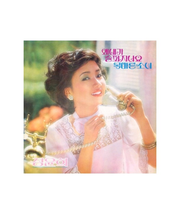 jeong-yunhui-wae-naega-seulpeojinayo-mogmaleun-sonyeo-LP-pigchyeo-diseukeu-OPL010-8809258520153