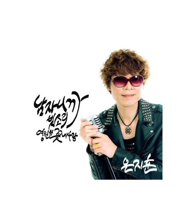 eunjihun-1jib-namjanikka-5212DY152-8809308081528