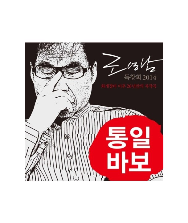 joyeongnam-joyeongnam-dogchanghoe-2014-LPMG0001-8809255995145