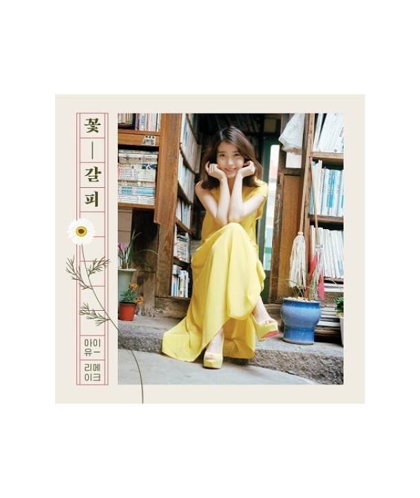 aiyu-IU-kkochgalpi-seupesyeol-limeikeu-miniaelbeom-L100004891-8804775055331