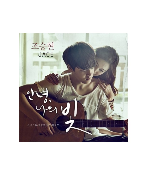 joseunghyeon-JACE-annyeong-naui-bich-sing-geul-aelbeom-KTMCD0376-8809269503107