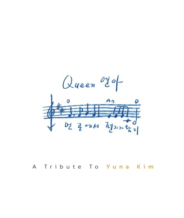 A-TRIBUTE-TO-YUNA-KIM-gim-yeon-a-teulibyuteu-aelbeom-WMED0069-8809373226053