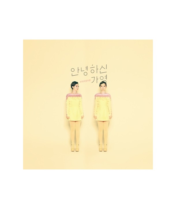 annyeonghasingayeong-bandaegwajeong-ilon-EP-S90747C-8803581197471