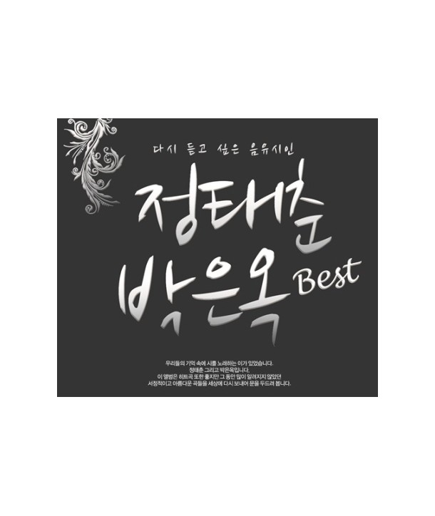 jeongtaechun-bag-eun-og-beseuteu-lt2-FOR-1gt-SUC2127-8804678148642