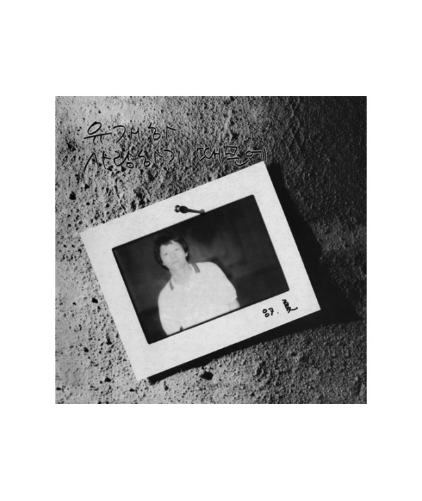 yujaeha-salanghagi-ttaemun-e-go-eumjil-180g-LP-beojeon-LP-dog-il-su-ib-keobeo-gugnae-jejag-CNLR1324-8809300903316