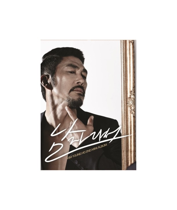 gim-yeongho-namjalaseo-miniaelbeom-L200000984-8804775052408