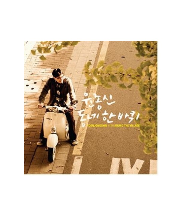 yunjongsin-11jib-dongne-han-bakwi-jaebalmae-D13051C-8809276930514