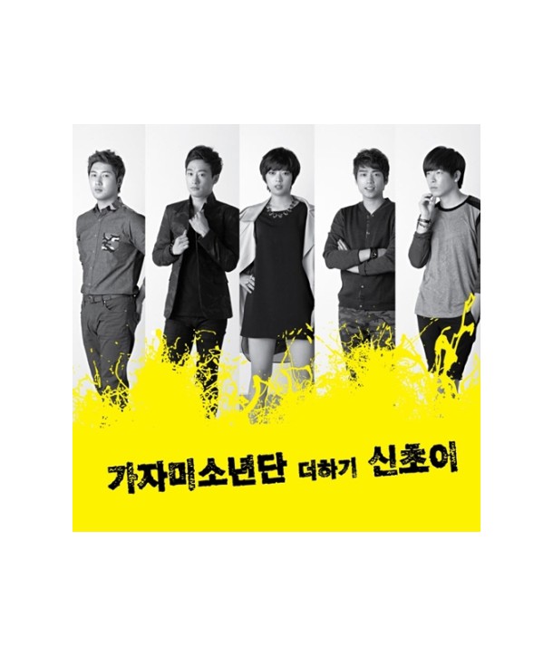 sinchoi-gajamisonyeondan-gajamisonyeondan-deohagi-sinchoi-CMAC10165-8809388742111