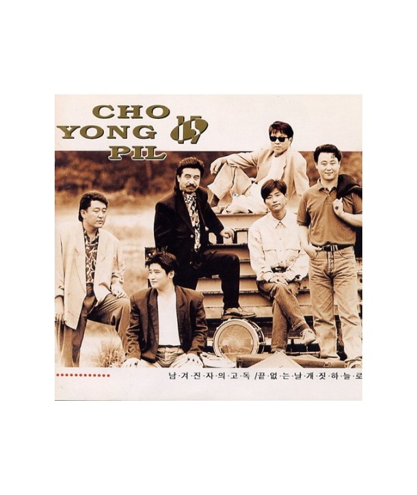 joyongpil-15jib-joyongpilgwa-widaehan-tansaeng-namgyeojin-jaui-godog-DK0752-8808678307535