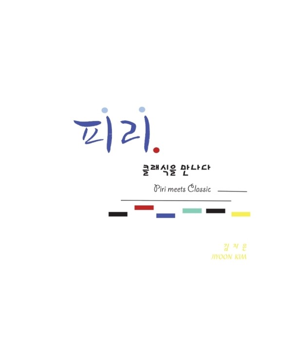 gimjiyun-pili-keullaesig-eul-mannada-1-DISC-KIM-JI-YOON-PIRI-MEETS-CLASSIC-1-DISC-NSC299-8804524022980