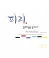 gimjiyun-pili-keullaesig-eul-mannada-1-DISC-KIM-JI-YOON-PIRI-MEETS-CLASSIC-1-DISC-NSC299-8804524022980