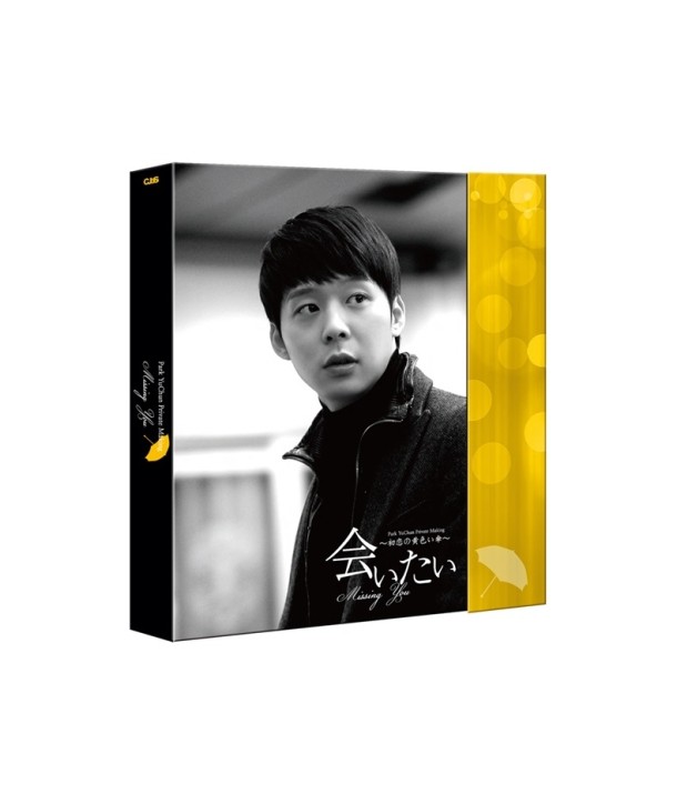 bag-yucheon-bogosipda-PRIVATE-MAKING-paenmiting-DVD-4-DISC-potobug-yag100p-seutaendadeu-poseuteo-onpaeg-PARK-YUCHUN-MISSING-YOU-