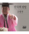 gimcheongman-hangug-ui-jangdan-KIM-CHEONG-MAN-KOREAN-TRADITIONAL-RHYTHM-JEC0054-8809051663040