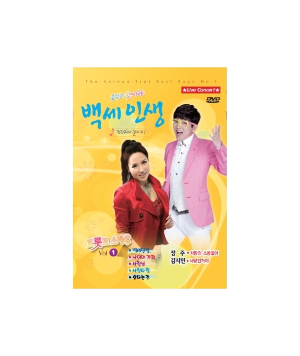 baegseinsaeng-teuloteu-seupesyal-VOL1-LIVE-CONCERT-1-DISC-THE-KOREAN-TROT-BEST-KAYO-NO1-LIVE-CONCERT-1-DISC-057918-8809029057918