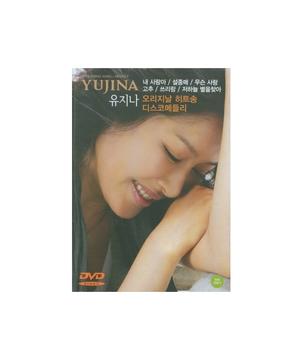 yujina-olijinal-hiteusong-diseukomedeulli-1-DISC-YU-JI-NA-ORIGINAL-HIT-SONG-1-DISC-360493-8809378360493