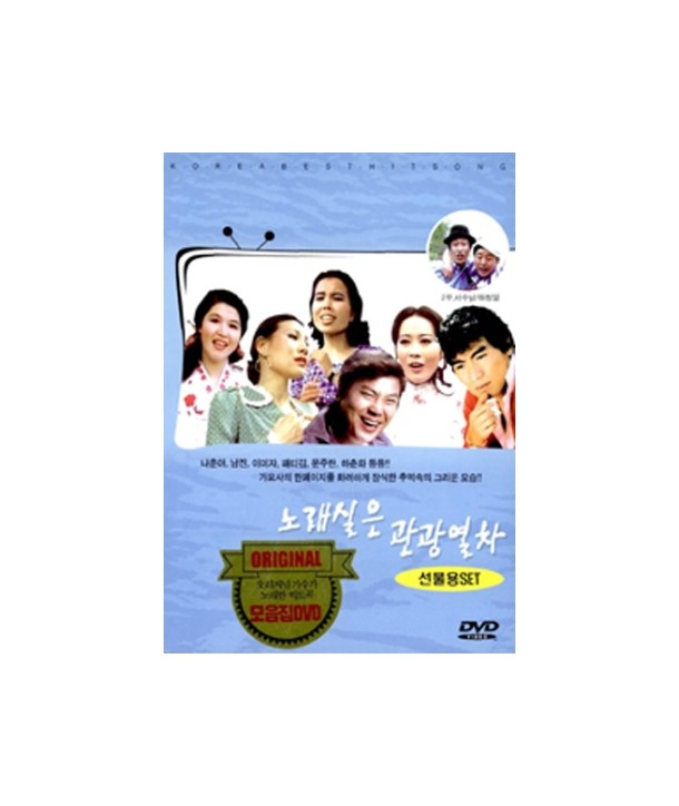 geusijeol-geunolae-2bu-nolaesil-eun-gwangwang-yeolcha-1-DISC-geusijeol-geunolae-2bu-nolaesil-eun-gwangwang-yeolcha-1-DISC-692999