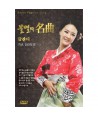 bulmyeol-ui-myeong-gog-geumjandi-gayo-100nyeonsa-VOL1-1-DISC-KOREA-POPULAR-SONG-VOL1-1-DISC-057383-8809029057383