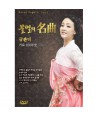 bulmyeol-ui-myeong-gog-geumjandi-gayo-100nyeonsa-VOL2-1-DISC-KOREA-POPULAR-SONG-VOL2-1-DISC-057406-8809029057406