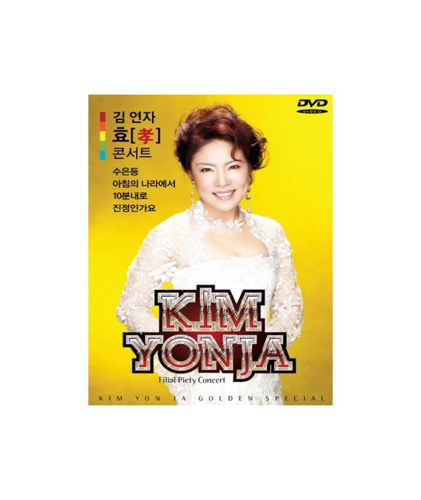 gim-yeonja-2012-hyo-konseoteu-1-DISC-KIM-YONJA-2012-FILIAL-PIETY-CONCERT-1-DISC-SGDV0082-8809034712031