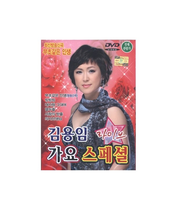 gim-yong-im-gayoseupesyeol-1-DISC-KIM-YONG-IM-SPECIAL-LIVE-1-DISC-548693-8809040548693