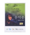 yuigjong-laibeu-konseoteu-1-DISC-YOU-IK-JONG-LIVE-CONCERT-1-DISC-DVD3440-8809053397844