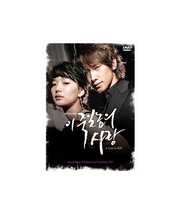 i-jug-il-nom-ui-salang-OST-hanlyu-deulama-DVD-1-DISC-A-LOVE-TO-KILL-OST-KBS-DRAMA-1-DISC-443971-8809036443971