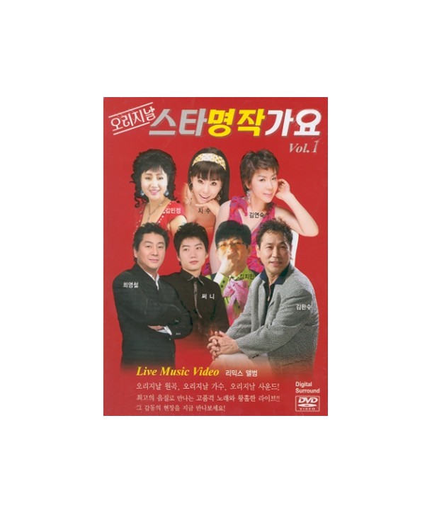 seutamyeongjaggayo-1tan-1-DISC-ORIGINAL-STAR-GAYO-VOL1-1-DISC-501884-8809205501884