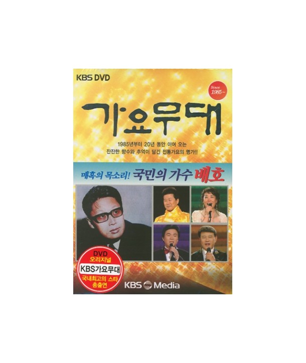 KBS-gayomudae-bulmyeol-ui-gasu-baeho-heonjeong-aelbeom-semo-gohyang-eul-geuliwo-hamyeo-1-DISC-397653-8809053397653