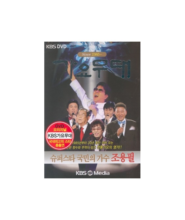 KBS-gayomudae-syupeoseuta-joyongpil-1-DISC-397622-8809053397622