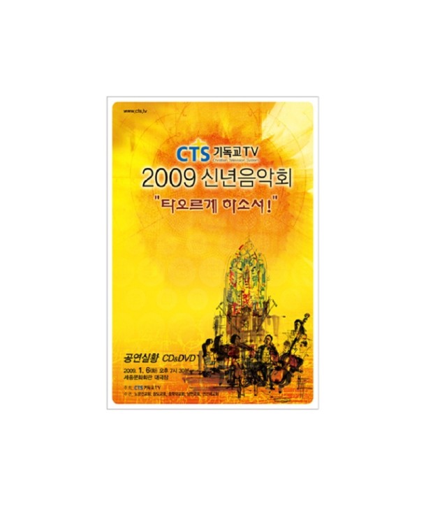 2009-CTS-sinnyeon-eum-aghoe-DVD-CD-444305-8809036444305