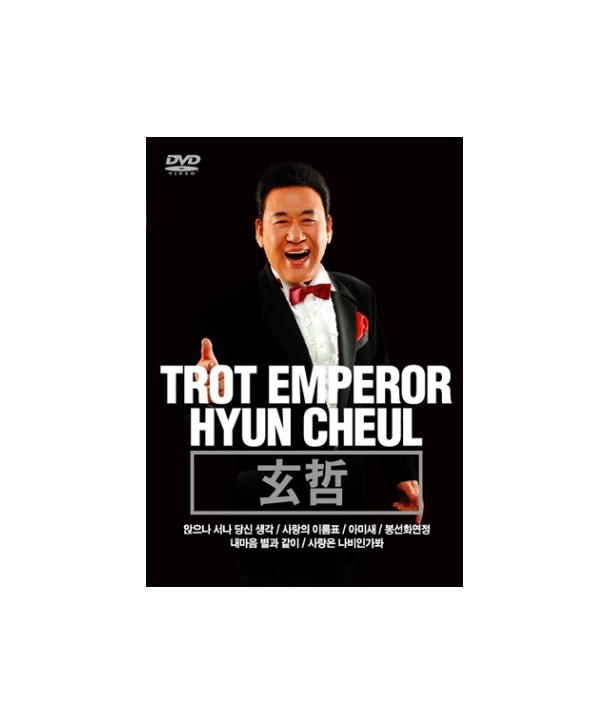 teuloteu-hwangje-hyeoncheol-TROT-EMPEROR-HYUN-CHEUL-198509-8809100198509