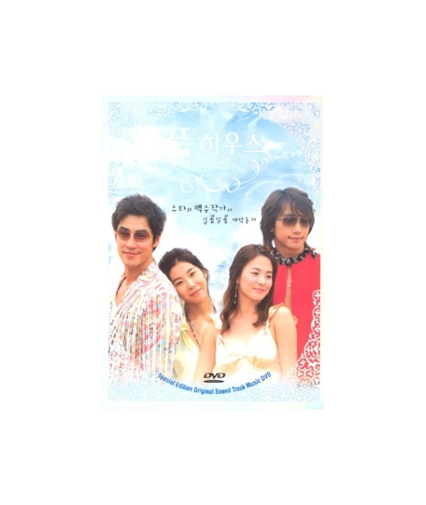 pulhauseu-OST-MUSIC-DVD-1-DISC-FULL-HOUSE-OST-MUSIC-DVD-1-DISC-444060-8809036444060