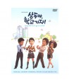 sangduya-haggyo-gaja-OST-MUSIC-DVD-SANG-DOO-LET039S-GO-TO-SCHOOL-OST-MUSIC-DVD-442691-8809036442691