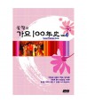 bulmyeol-ui-gayo-100nyeonsa-VOL4-1-DISC-KOREA-POPSTAR-SONG-VOL4-056041-8809029056041