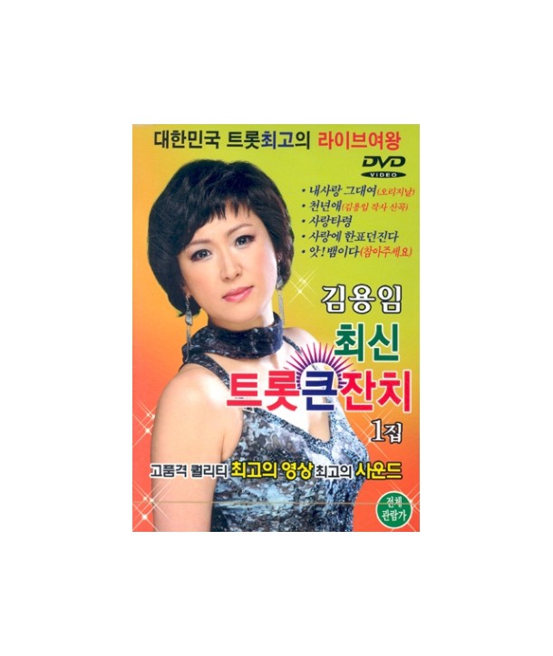 gim-yong-im-choesin-teuloskeunjanchi-1jib-KIM-YONG-YIM-TROT-VOL1-546798-8809040546798