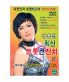 gim-yong-im-choesin-teuloskeunjanchi-1jib-KIM-YONG-YIM-TROT-VOL1-546798-8809040546798