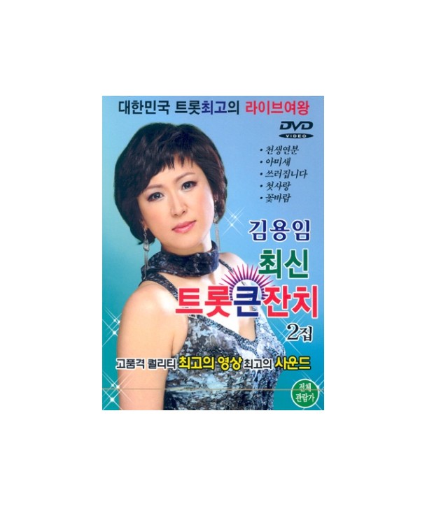 gim-yong-im-choesin-teuloskeunjanchi-2jib-KIM-YONG-YIM-TROT-VOL2-546774-8809040546774