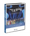 KBS-gayomudae-hyeon-in-pyeon-1-DISC-405205-8809151405205