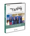 KBS-gayomudae-jagsaga-ban-yawol-1-DISC-405120-8809151405120