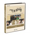 KBS-gayomudae-gayomyeong-gog-1-DISC-405281-8809151405281