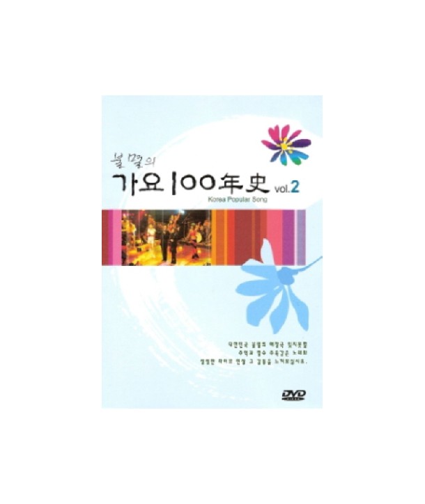 bulmyeol-ui-gayo-100nyeonsa-VOL2-1-DISC-KOREA-POPSTAR-SONG-VOL2-HDVD702-8809029054665