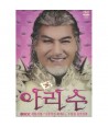 nahun-a-alisu-nodeulseom-gong-yeonsilhwang-2-DISC-NA-HOON-A-ARISU-LIVE-CONCERT-821077-8809035821077